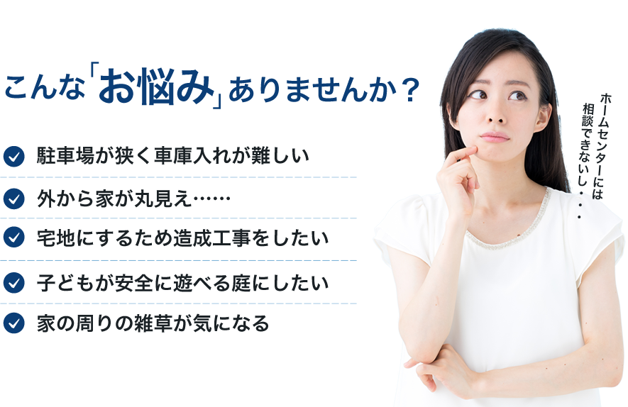 こんなお悩みありませんか